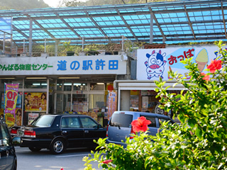 Michi-no-Eki (Roadside Station) in Kyoda